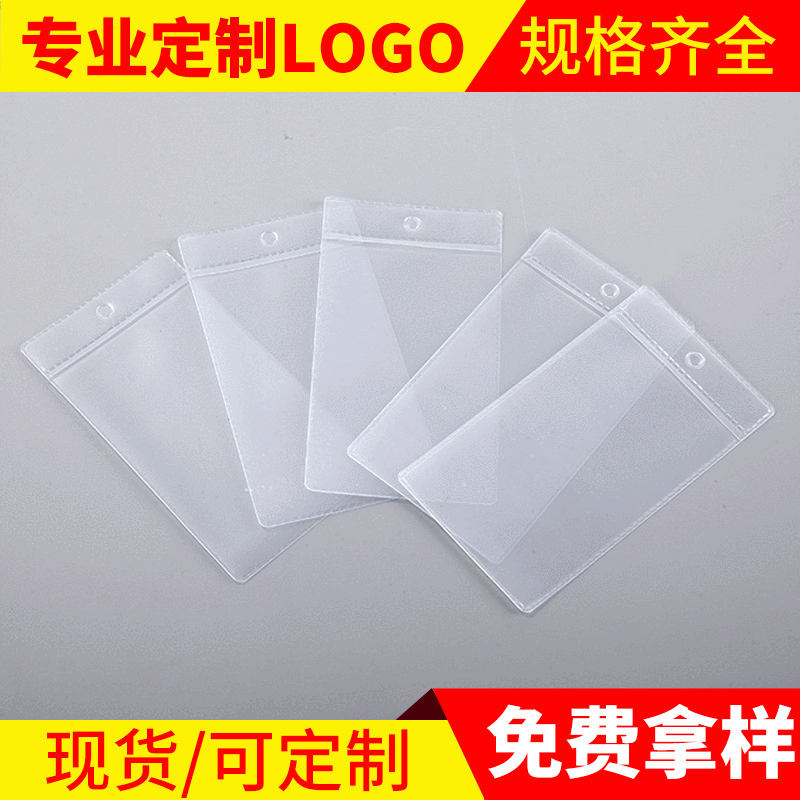 化妆自封袋PVC透明卡套定制 吊牌说明书袋 服装塑料包装袋子pvc