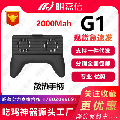 新吃鸡神器G1散热手柄多功能便携式握把充电USB刺激战场绝地求生|ms