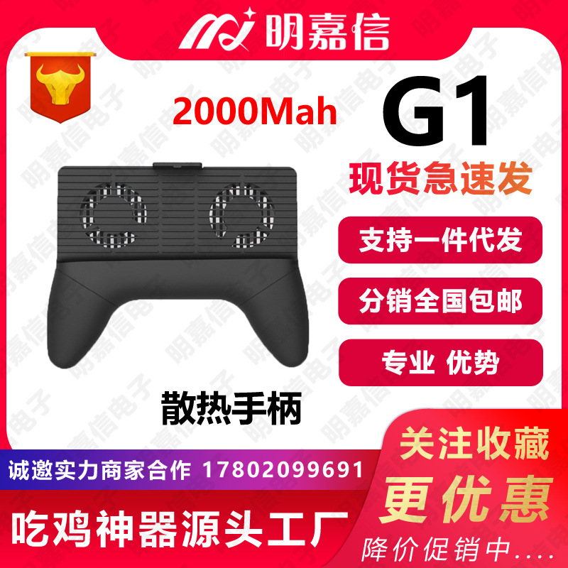 新吃鸡神器G1散热手柄多功能便携式握把充电USB刺激战场绝地求生|ms