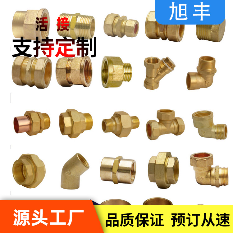 活接直接 弯头 三通 内外丝 铜补芯 内外接 太阳能铜配件