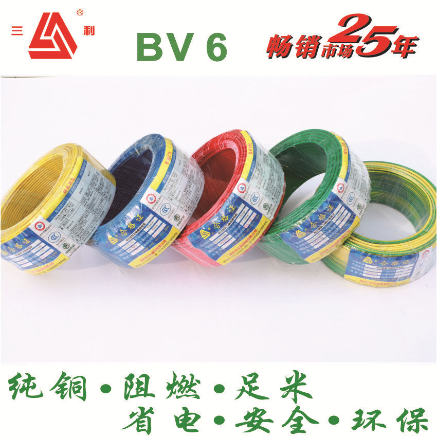 厂家直销 国标BV2.5/4/6/10平方 家装bv电线 国标纯铜硬线6平方