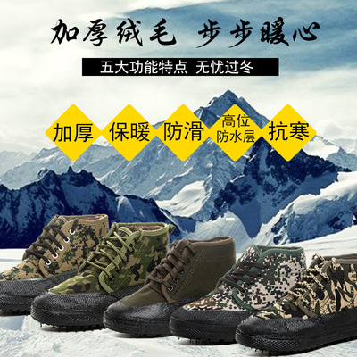 解放鞋加绒加厚保暖防寒工地防滑耐磨作训迷彩训练工作冷库劳保冬|ms