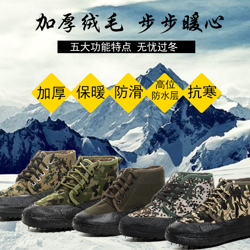 解放鞋加绒加厚保暖防寒工地防滑耐磨作训迷彩训练工作冷库劳保冬|ms