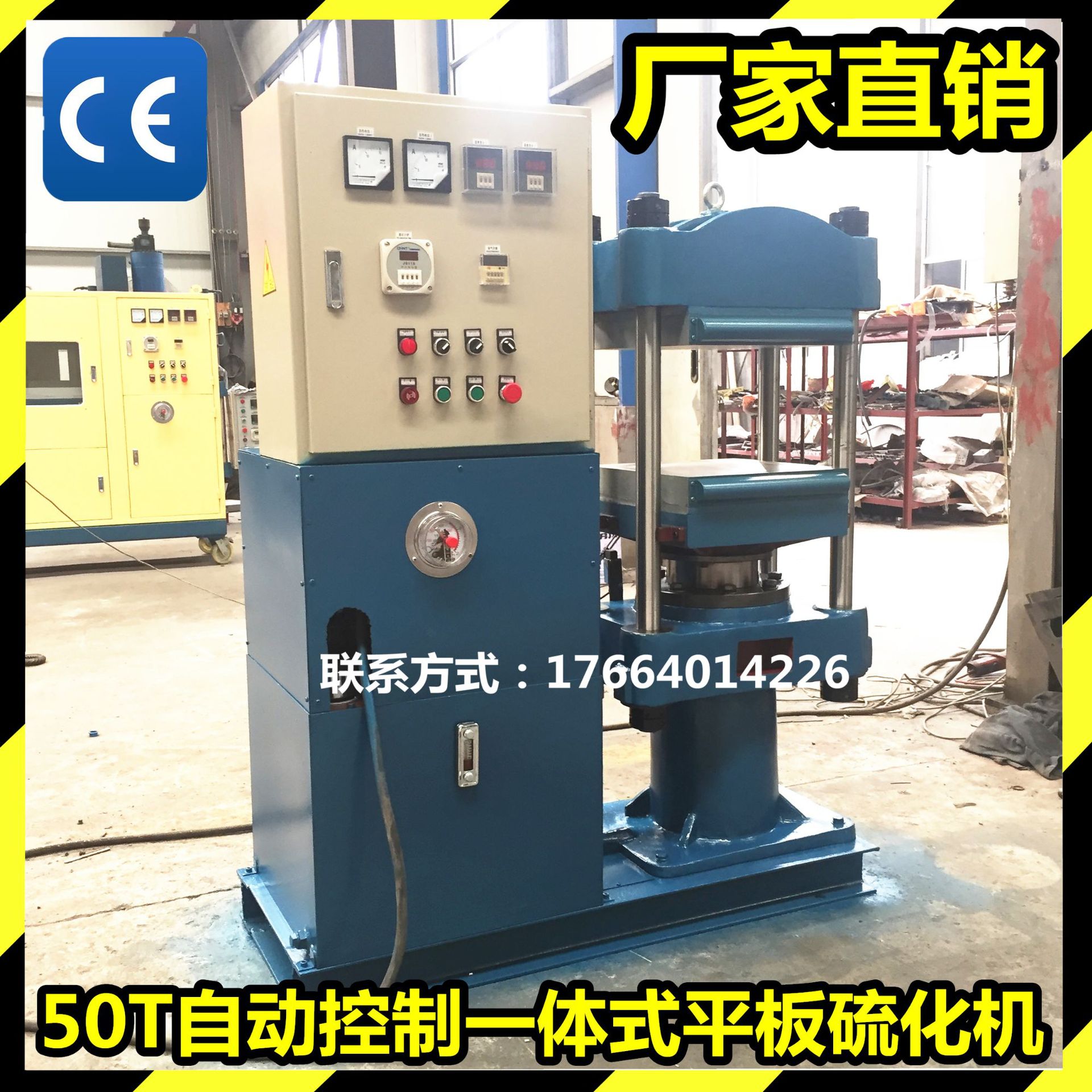 50T自动控制硅胶模压成型机生产厂家 供应多功能四柱式平板硫化机