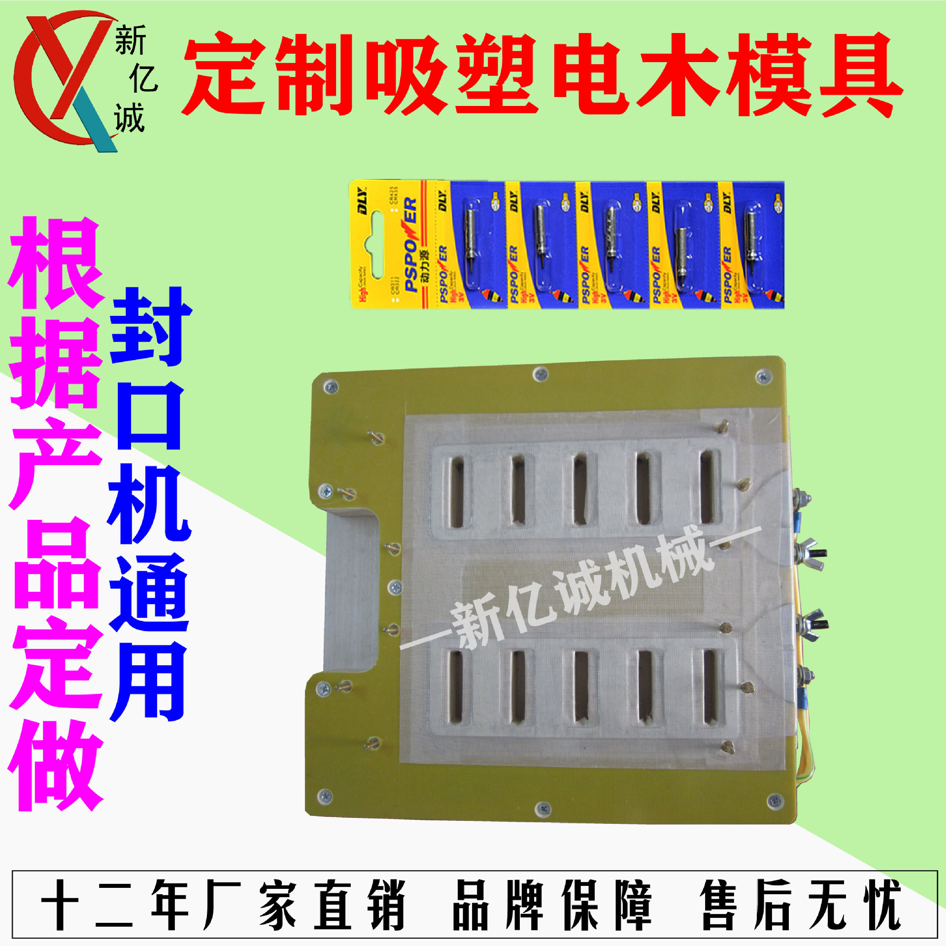 吸塑热合封口模具 彩卡吸塑泡壳热合封口电木模具 吸塑热封压边模