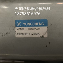 吹瓶机合模气缸YONGCHENG合模气缸SC160*330各种型号气缸密封圈