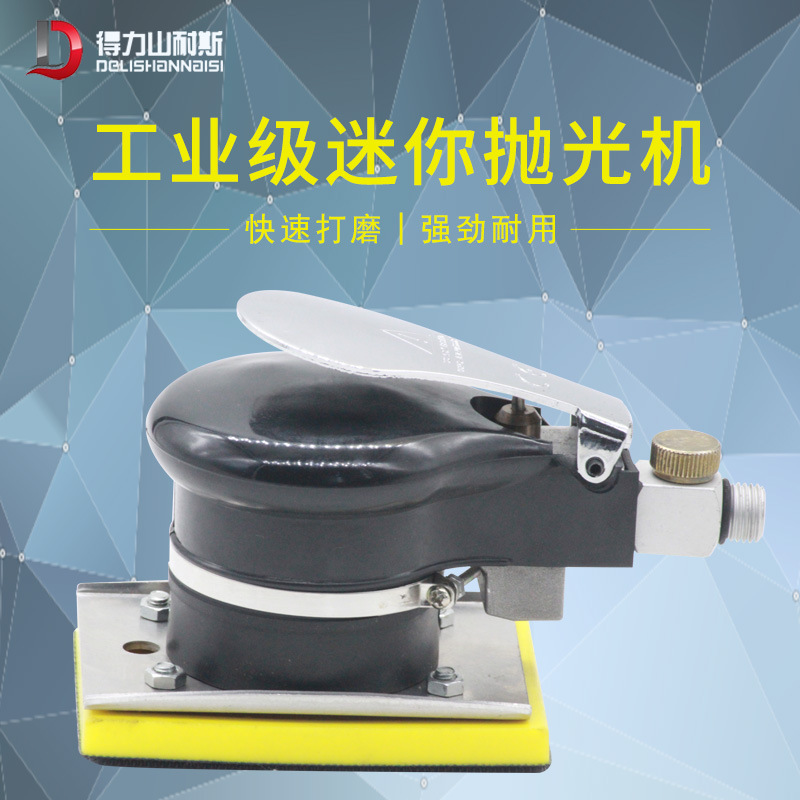 得力DL-813N方形气动打磨机砂纸机沙光机抛光机汽车腻子干磨机