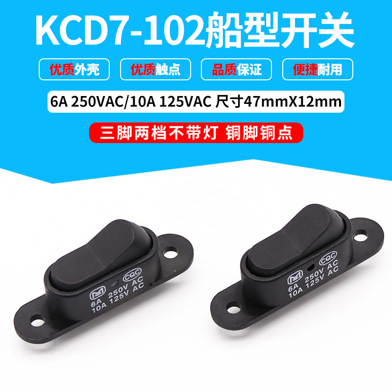 批发供应长方形电源开关KCD7-102三脚两档不带灯 船型开关47*12mm