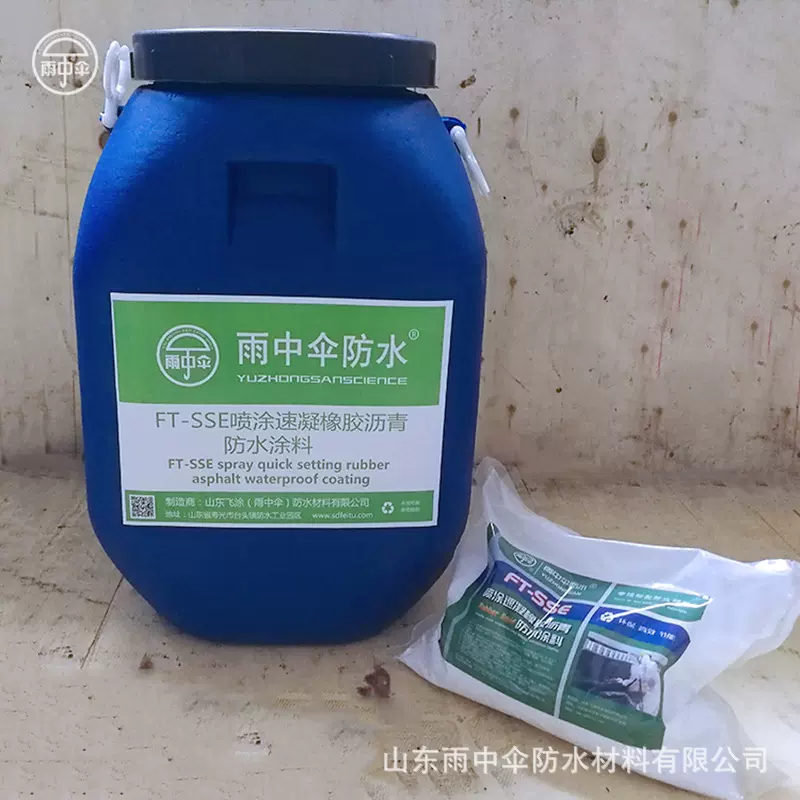 基层修复剂喷涂速凝橡胶沥青防水涂料施工基层起砂起泡鼓泡气泡用