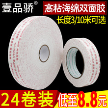 髙粘PE海綿雙面膠批發寬1.5-4cm長3米強力加厚泡棉膠帶泡沫兩面膠