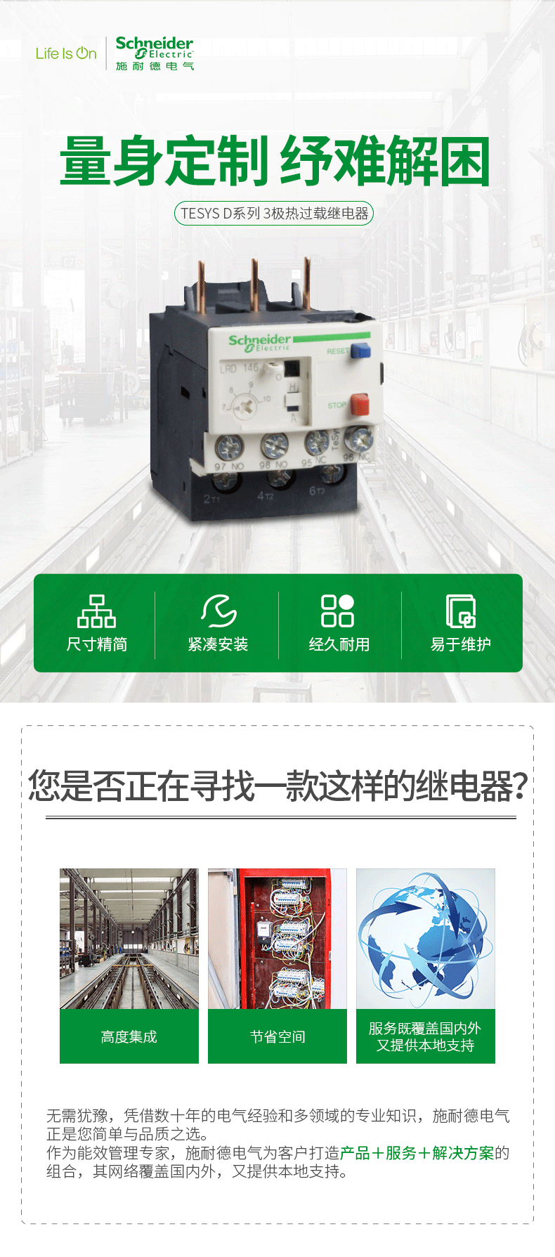 TESYS-D-热继电器_01