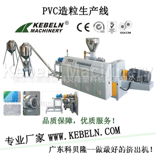 PVC造粒生产线/塑料造粒设备/PVC热切造粒生产线/PVC材料再生造粒-阿里巴巴