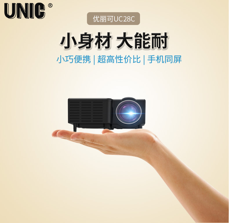 优丽可UC28C迷你微型便携式投影仪家用家庭led儿童小型手机投影机详情1