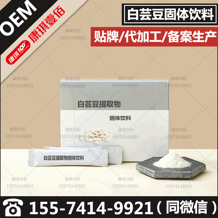 白芸豆提取物固体饮