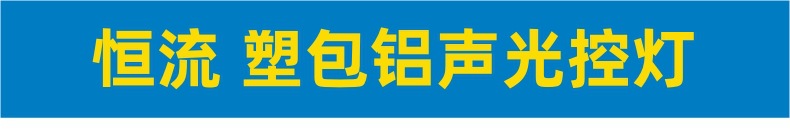 铝基板声光控灯泡