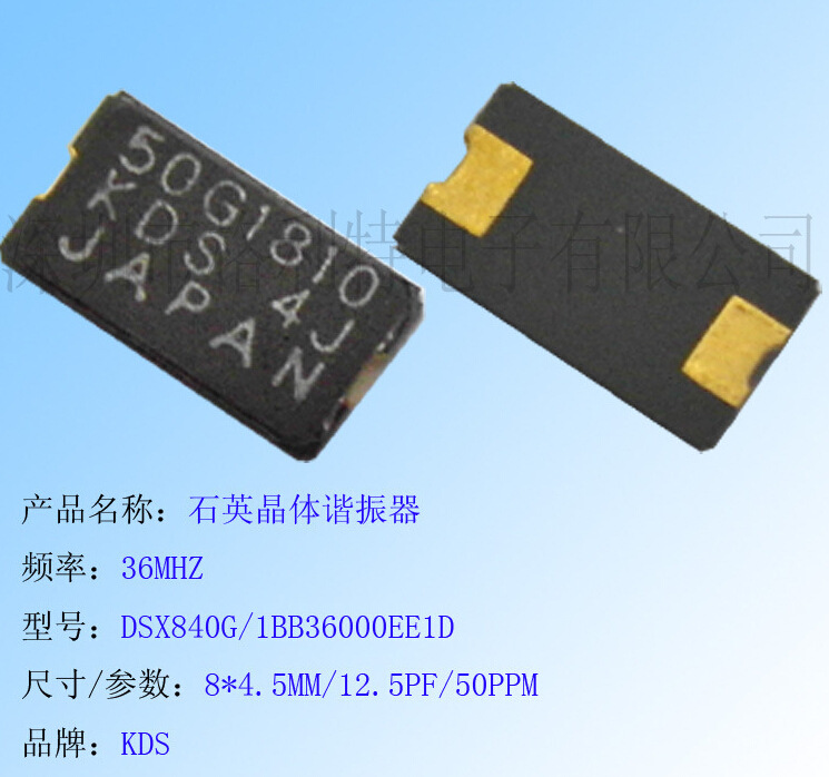 现货特价销售KDS晶体谐振器36MHZ DSX840G