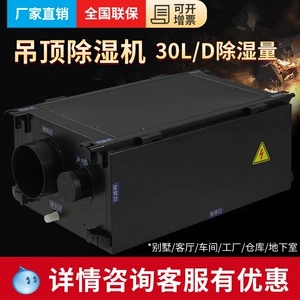 Bei Ling Потолочный осушитель/настенный осушитель BL-830D-D Мокрой смачивание Увлажняющее средство Увлажняющее средство Увлажняющее средство Увлажняющее средство