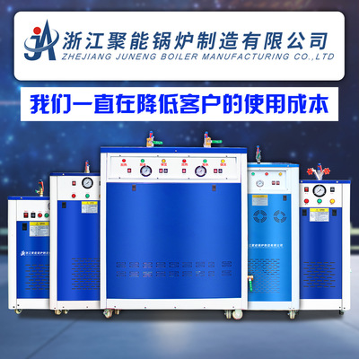 浙江聚能6-108KW小型全自动蒸汽发生器 节能环保免报检蒸汽电锅炉