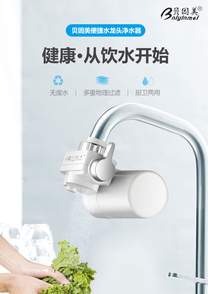 水龙头净水器详情切片_01-1
