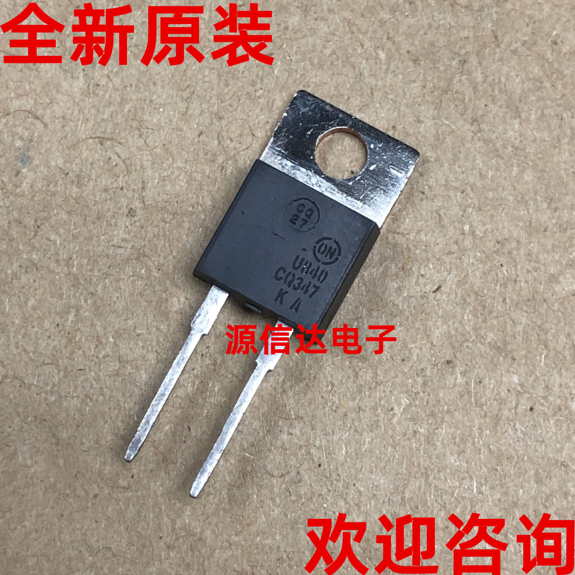 全新进口 MUR840G U840 400V/8A TO-220-2 快恢复整流管 实图拍摄