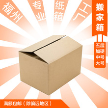 福州市區工廠五層加厚瓦楞紙箱搬家加硬大箱子重貨物流箱紙箱紙盒