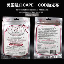 批发CAPE COD金银铜首饰手表金属打磨去划痕抛光布擦银布