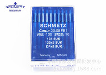 SCHMETZ德国蓝狮机针 DP*5SUK中号圆头针 锁眼车 曲折缝机针DPX5