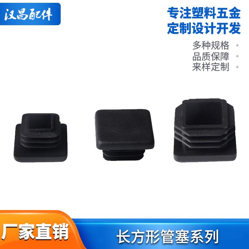 汉昌塑料 32X32方管塞 32方管塑料脚塞 正方形塑料堵头 塑料脚盖|ms