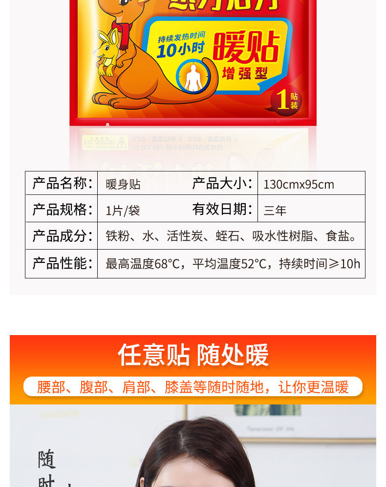 红色袋鼠暖贴详情页_11.jpg