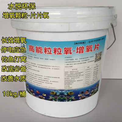 水产养殖颗粒氧增氧片片氧 粒粒氧长效锤钓打窝增氧颗粒水族增氧