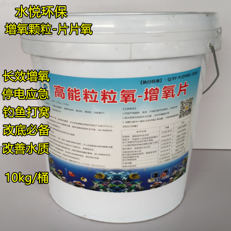 水产养殖颗粒氧增氧片片氧 粒粒氧长效锤钓打窝增氧颗粒水族增氧