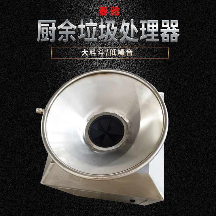 商用餐厨餐余垃圾处理机不锈钢厨房垃圾处理器研磨粉碎处理设备