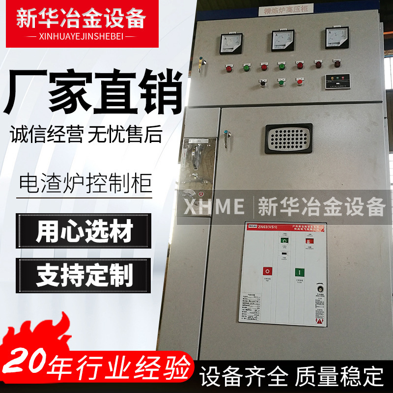 厂家供应电渣炉控制柜承接各类非标成套安装及定制