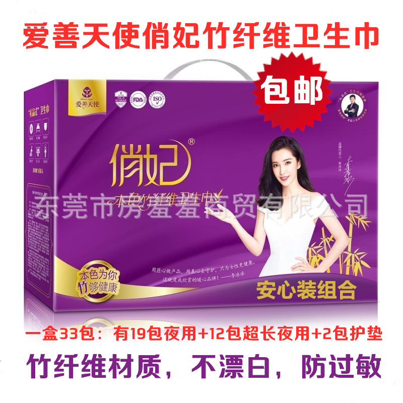 爱善天使俏妃负离子竹纤维卫生巾防侧漏超薄夜用超长款组合安心装