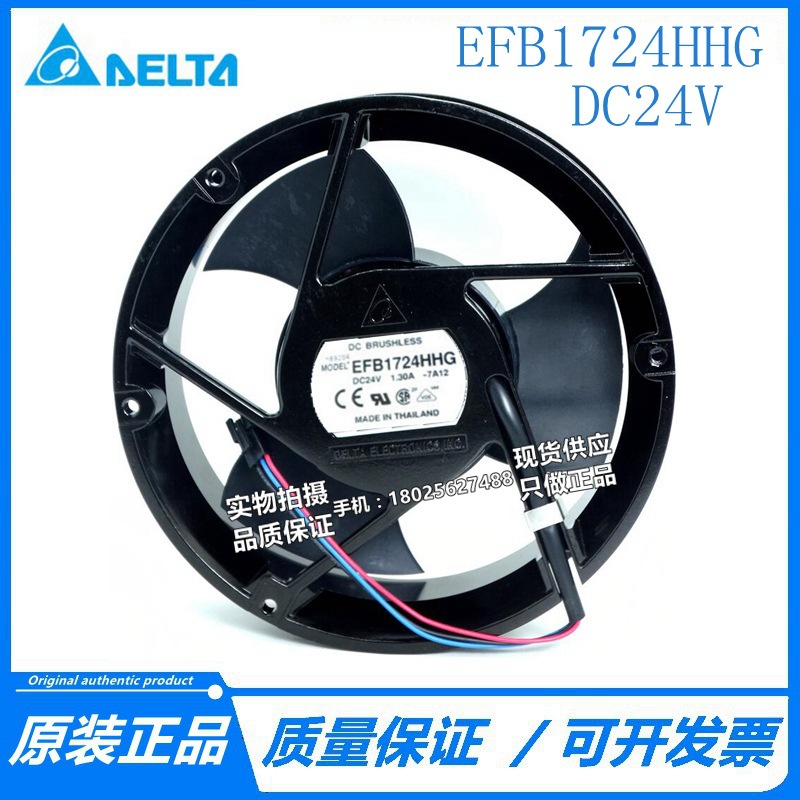 台达全圆三叶风扇24V 1.3A EFB1724HHG-7A12 17CM 17251 17MM 3线