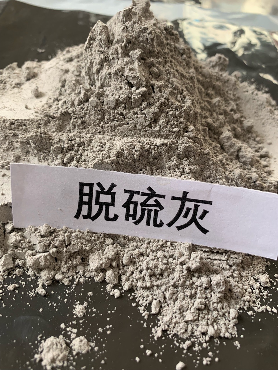 厂家供应电厂脱硫灰，水泥厂可用 脱硫副产物