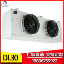 移动式冷库冷风机 DL30中高温制冷风机 冷冻冷库蒸发器批发