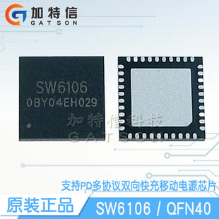 SW6106 QFN40 �麣����ԭ�b ֧��PD���f�h�p�����Ƅ��ԴICоƬ