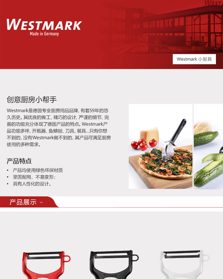 westmark-详情页_01