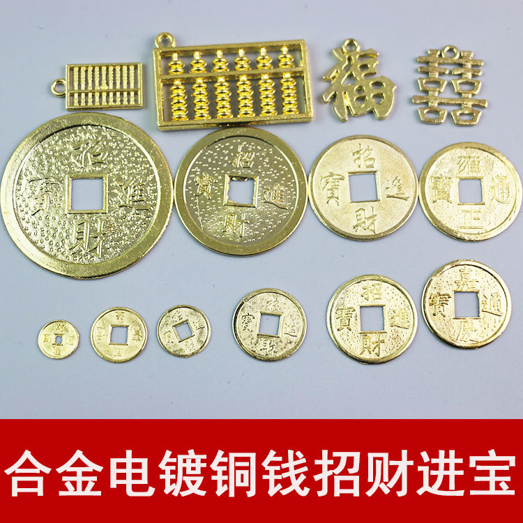 迷妳小銅錢合金銅錢招財進寶銅錢金福金囍金算盤五帝金銅錢小裝飾
