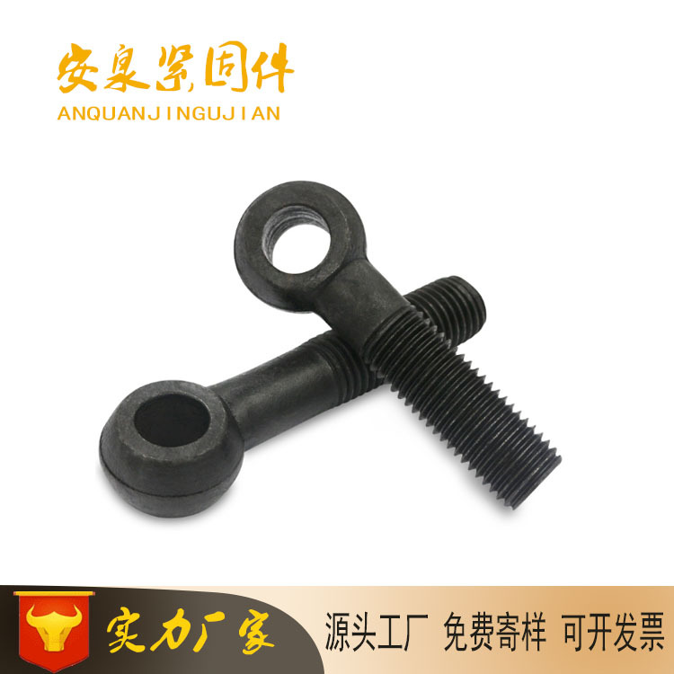 直销高强度发黑活节螺丝 圆型鱼眼螺栓羊眼螺杆量大从优
