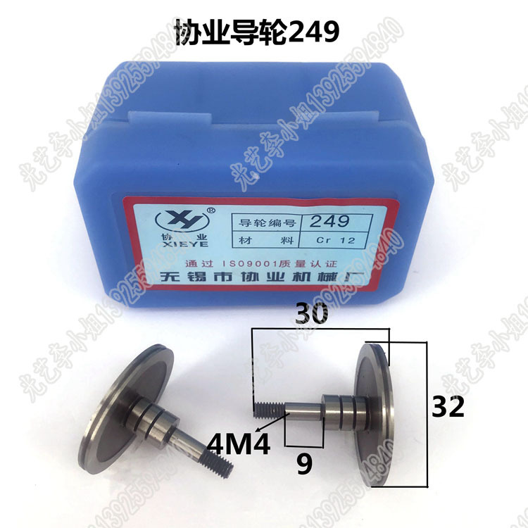 协业导轮249（32*30单）149a线切割协业249导轮 149a导轮 30元/对