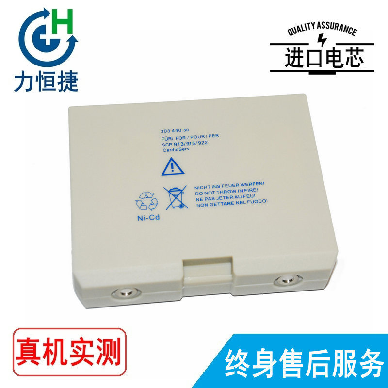 适用 GE  CardioServ  30344030  SCP 913/915/922 除颤器电池