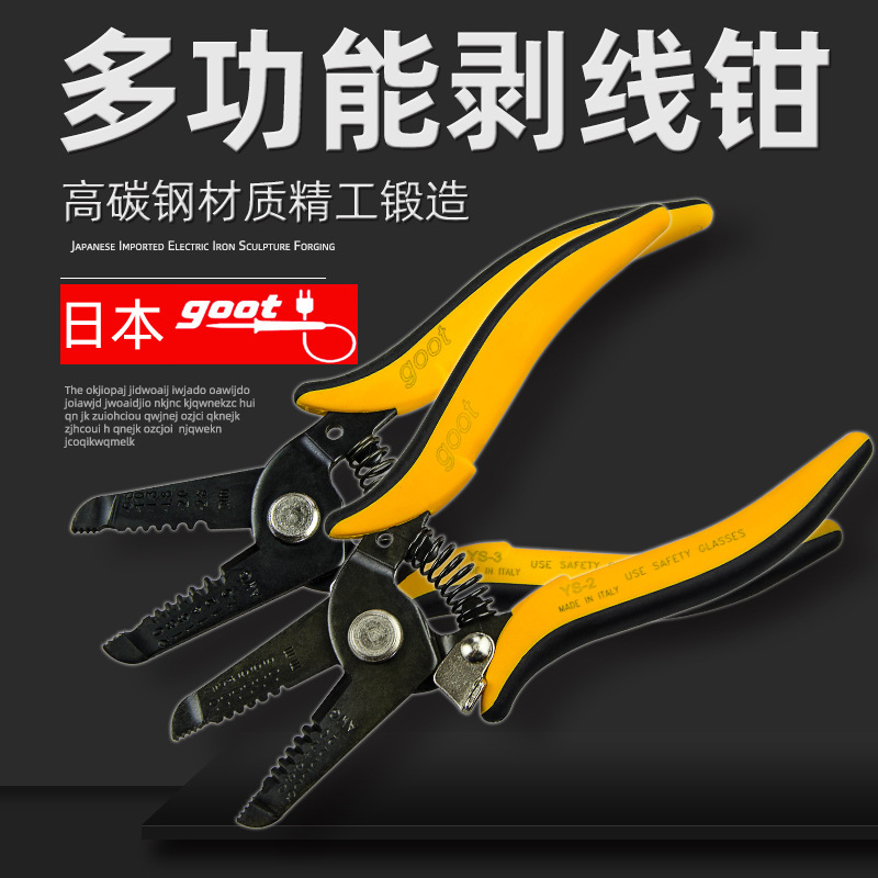 日本固特 GOOT YS-2 电工剥皮钳YS-3多功能精密剥线钳开线钳拔线