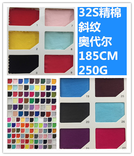 厂家现货32S支精棉斜纹奥代尔棉拉架卫衣针织面料布料