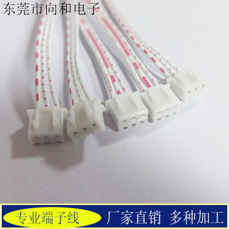XH2.54 2468 红白排端子线 电子线 3P单双头定制加工