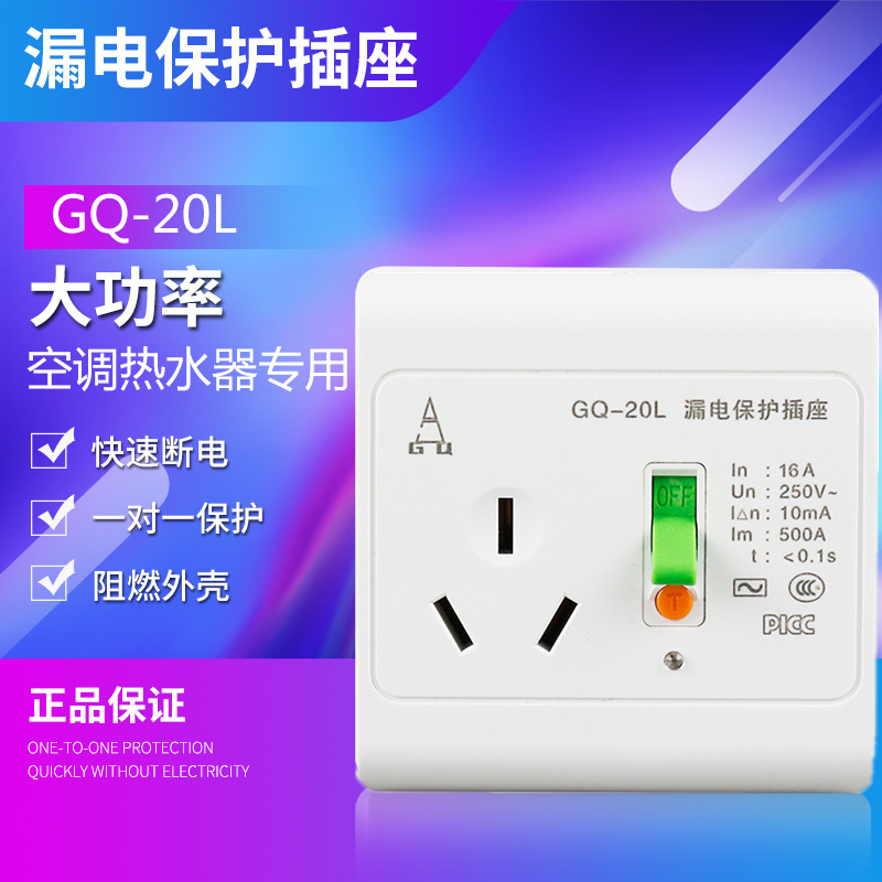 heater air conditioner Electric leakage protect socket switch 10A16A source socket panel Ming Zhuang wholesale