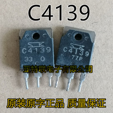 C4139 大功率三极管 2SC4139 原装原码,进口拆机 功放管 测试好