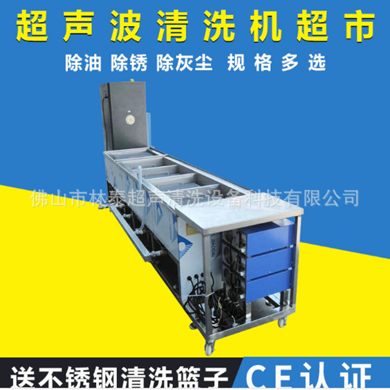 林泰厂家供应冶金件清洗用超声波清洗机 超音波洗净机