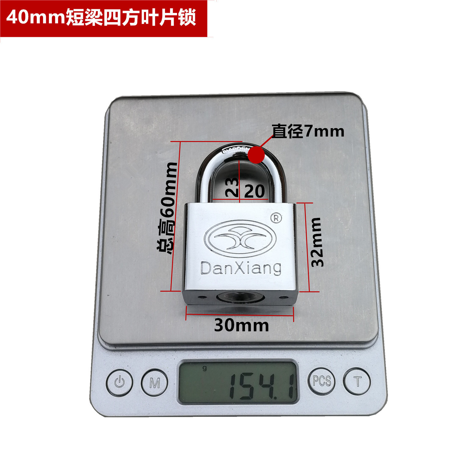 40#短钩白钢锁尺寸重量标注图